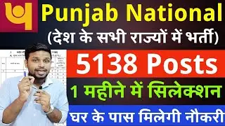 पंजाब नेशनल बैंक मे भर्ती, 5000 से ज्यादा पद | Latest govt job 2026 | New vacancy | Job vacancy 2026