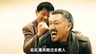 寧浩最敢拍的電影！黃渤徐崢顛覆出演！比《瘋狂的石頭》更狠P3 #了不起的精講團