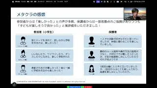 【プロジェクト5】メタクラの可能性