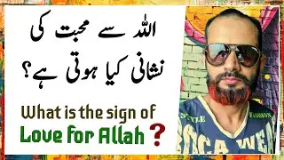 Allah se Mohabbat Karne wala ki Nishani kiya hoti hai
