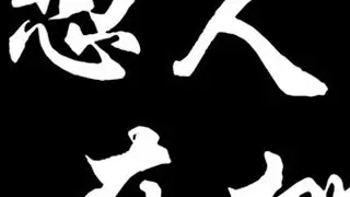 博士和富人即将进池 #原神纳塔 #原神剧情解析 #挪德卡莱 #多托雷 #愚人众