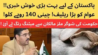 Big Drop In Price Of Sugar Prices- Caretaker Government Big Action- Breaking News