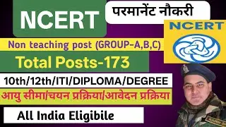 NCERT Requirement 2026 ll 10th,12th, ITI, DIPLOMA, GRADUATION ll Full details 