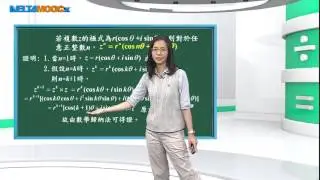 高中數學_三角函數_複數的幾何意涵_棣美弗定理_吳汀菱