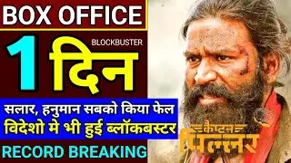 Captain Miller Box Office Collection Day 1, Captain Miller Review In Hindi, Dhanush, Filmi Content