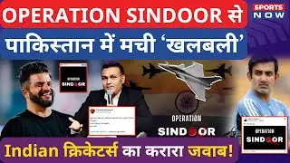 Indian Cricketer Reaction on 'OPERATION SINDOOR' Pakistan में 'खलबली' Terrorism के खिलाफ करारा जवाब!