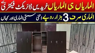 Wardrobe on factory rates | Full size sasti Almari | Wardrobe cheapest wholesale market in lahore 
