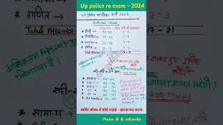 up पुलिस 2024 Expected cutoff|up police safe score 2024| up police cut off| up police cutoff #shorts