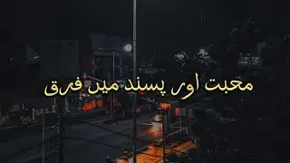 Mohabat Mai fark | short story | deep words | Urdu poetry | poetry and stories | Zoya write ❤️&zwj;🩹