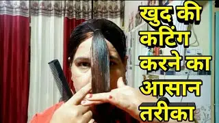 layers hair cutting easy method | layers haircut tutorial in hindi