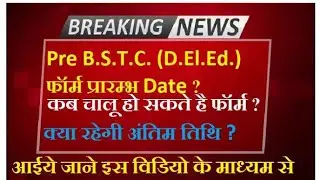 bstc form date start/predled date 2021-22