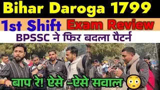 बिहार दरोगा 1799 1st shift Exam Review 🔥|| BPSSC ने बदला पूरा पैटर्न 😱 जल्दी देखें 