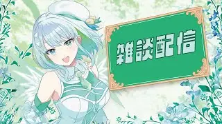 【きうり】今年最後の雑談配信【VTuber】【Talk】【ライブ】【配信】【きまぐれトーク】【雑談】【ゆるい】【まったり】【Chat】