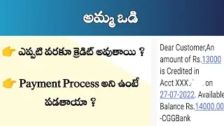 Amma Vodi Latest News [Payment Failure and Payment Process] || Siva Ganesh Pasupuleti
