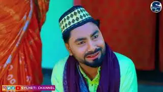 সিলেটি নাটক, নাগা চোর, Sylheti Comedy Natok, KotaiMiah, Montaj Ali, Monai Miah Natok 