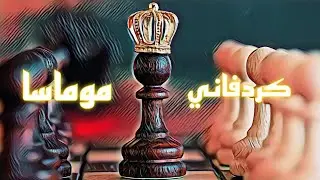 Superzool - Mumasa (Official Track) | كردفاني - موماسا