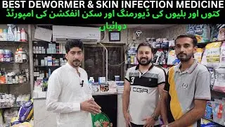 Royel Pets Lahore||Best Dewormer And Skin Infection Imported Medicine For Dogs And Cats||