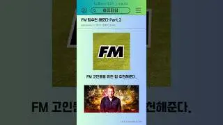 FM 낭만감독 될만한 팀 추천한다 #FM24 #FM25 #해외축구 #축구
