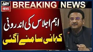 Sindh Interior Minister Chairs Meeting on Overall Law and Order Situation | Breaking News