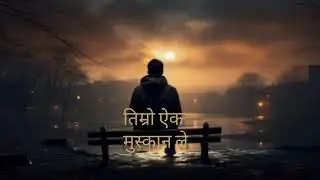 timro ek muskan le