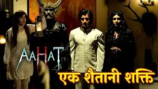 Aahat - आहट -S6 | Horror Show | डर की सच्ची कहानी | Full Episode | | Horror Show 2026 |