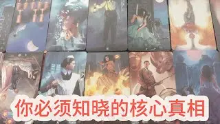 【塔羅牌占卜】你必须知晓的核心真相