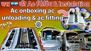Bus 🚌 Ac Instalation & onboxing | Bus Ac system | ac instalation | JTAC bus AC fitting | bus making 