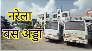 Narela|Narela bus terminal|bas adda Narela|Narela delhi|बस अड्डा नरेला|नरेला|bus terminal Narela|