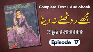 Innocent heroin|After marriage |Mujhe Rothne na dena by Nighat Abdullah Ep 17| Romantic Urdu Novel