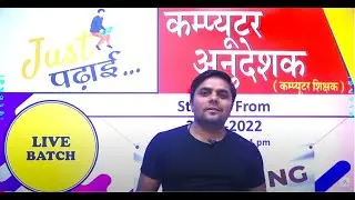 Computer Anudeshak | Science | पादपों में संरचनात्मक संगठन एवं पोषण One Shot |Tilak Sir |Just Padai