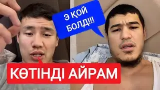 ЕРКЕБҰЛАН ТОҚТАР VS ГОЛД ӨЗБЕК | ЕРЕГІС