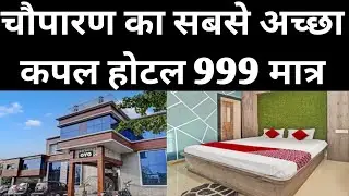 Best Hotel in Chouparan Best Couple Hotel in Chouparan Jharkhand