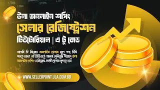 ULA Online Shopping Seller Registration Tutorial | উলা অনলাইন শপে দোকান খোলার সহজ উপায়