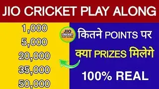 1000-50000 Points - कौन से Points पर क्या Prizes मिलेगा | Jio Cricket Play Along Prizes List 2021