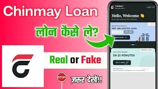 Chinmay Loan App Real or Fake || Chinmay Loan App Se Loan Kaise Le || Chinmay Loan App
