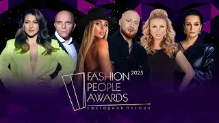 Премия Fashion People Awards 2025 /// Лёша Свик, Ханна, Анна Семенович, Слава и многие другие