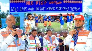 በሙዚቃ የታጀበው የሚቶ ከተማ ማደያ ምርቃት | ሚቶ ወረዳ በልማት ጎዳና