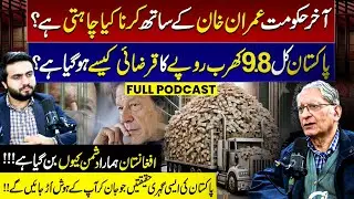 Government & Imran Khan Future | Pakistan Debt Crisis | Aitzaz Ahsan Podcast | Umar Sharif Leghari