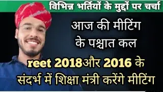 Reet 2018 waiting list latest news/Reet 2018 latest news today/Reet2016englishwaitinglist/ teachmint