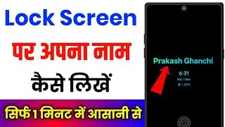 Lock Screen Par Apna Naam Kaise Likhe ! Lock Screen Name Settings ! How To Write Name In Lock Screen