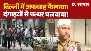 Delhi Turkman Gate Bulldozer Action:दिल्ली में अफवाह फैलाया!, दंगाइयों से पत्थर चलवाया! | Delhi News