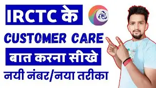 Irctc Customer Care Number | Irctc Customer Care Number Se Bat Kaise Kare | Irctc Contect Number