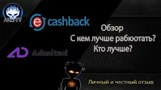 Обзор Admitad и ePN e Commerce Partners Network. С кем лучше работать? Кто лучше?