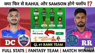 IPL 2025 32ND MATCH DC VS RR,DC VS RR DREAM11 PREDICTION, DC VS RR TODAY MATCH, DC VS RR DREAM TEAM,
