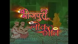 Bhojpuri Lokgeet | Sohar | Shailesh Srivastava