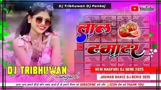 Lal Tamatar 🍅New Nagpuri DJ Song 2025 ( Singer Kayum Pihu ) Dj Tribhuwan Dj Pankaj Remix