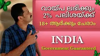 Loan at 2% interest| Post office saving scheme |