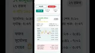 17 January 2026. পাঁচ ওয়াক্ত নামাজের সময়সূচি। নামাজের সময়সূচি। Today's Prayer Time