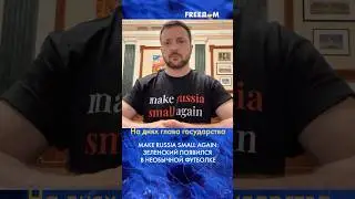 🔥 ДЕРЗКИЙ ход! Зеленский ПОТРОЛЛИЛ РФ надписью 