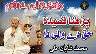 Heart Touching Manqabat 2025 | Parhna Qaseeda | Muhammad Shayan Ali